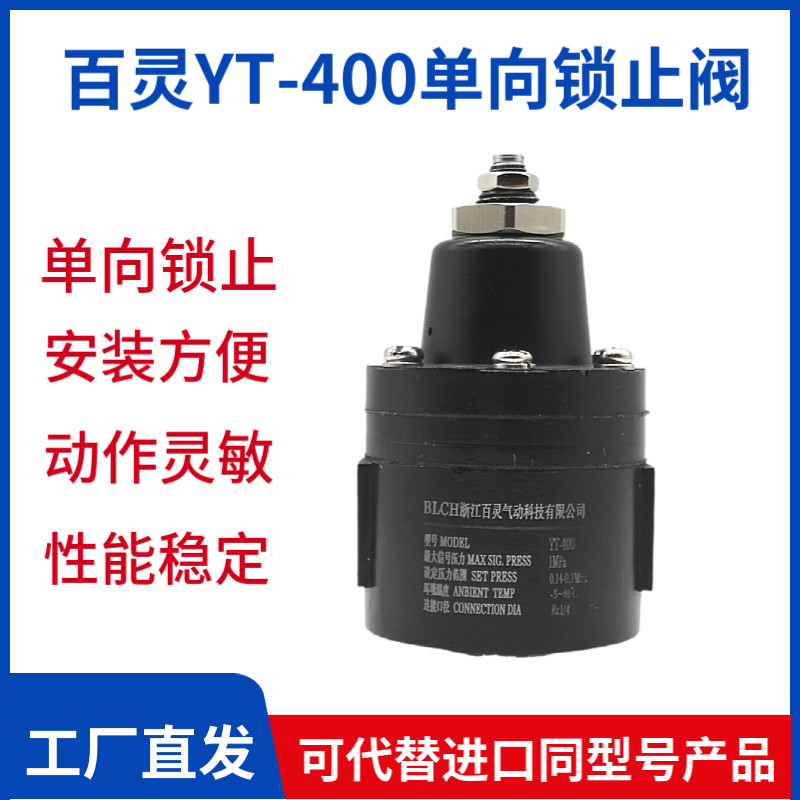 blch单作用气动锁止阀yt-400保卫阀执行器气锁阀锁定阀气路安全阀
