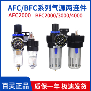 BLCH百灵气动AFC2000两联件BFC2000 4000二联体三连调压过滤 3000