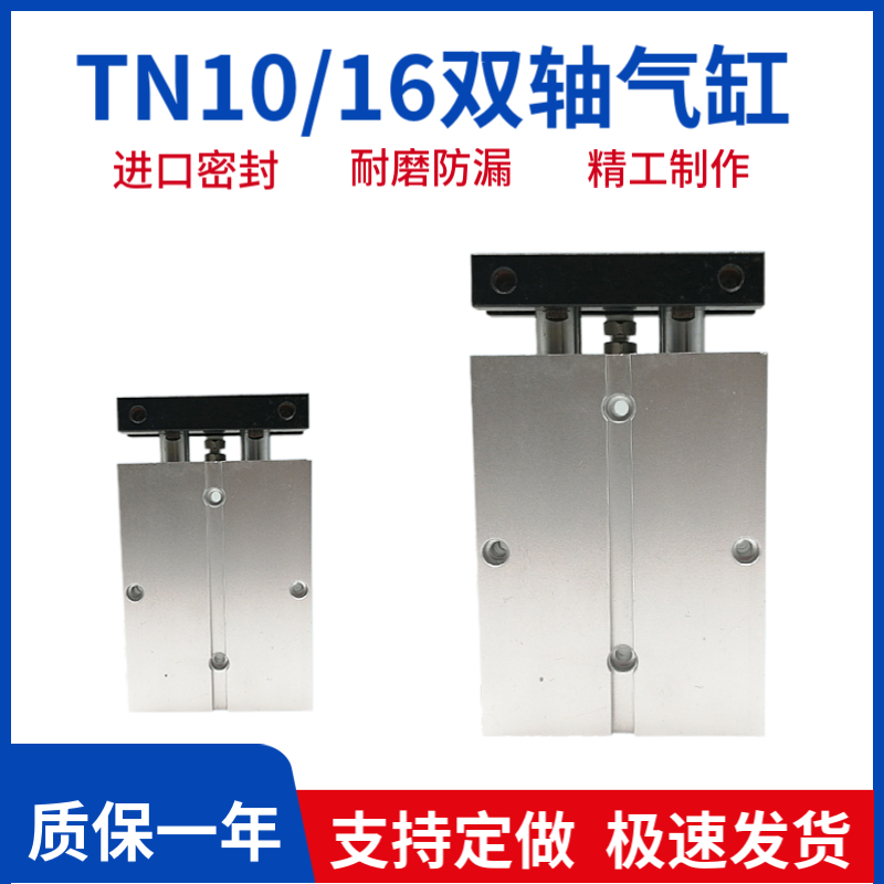 TN/TDA双轴双杆气缸小型气动元件