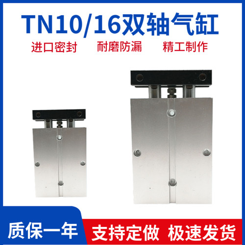 TN/TDA双轴双杆气缸小型气动元件