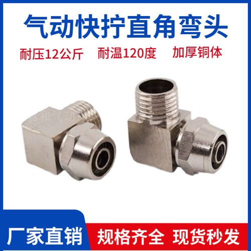 气动快拧接头KLL气管弯金属快接