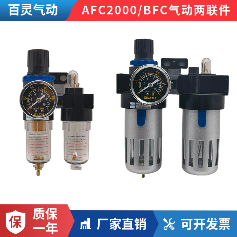 百灵气动AFC/BFC两联三连过滤器