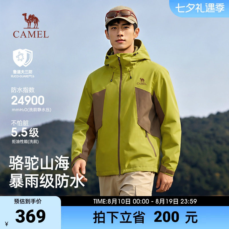 骆驼山海冲锋衣夹克男2026新款户外防风防水硬壳耐磨男装登山外套