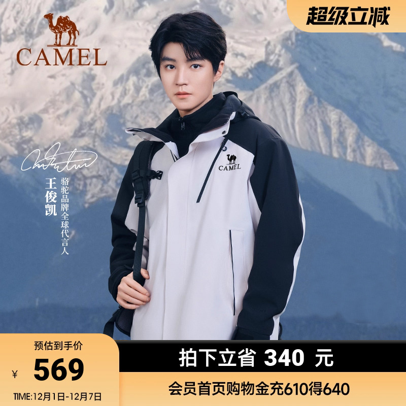 王者凯甲骆驼冲锋衣三合一登山服