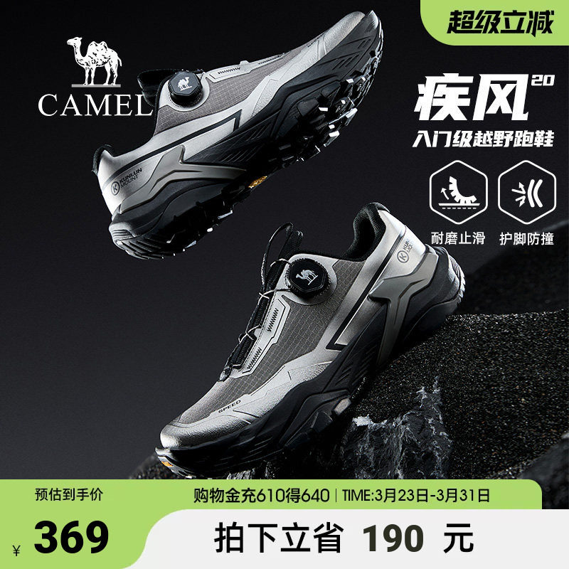 骆驼疾风越野跑鞋2026春季款多地形抓地软弹防护户外免系男鞋