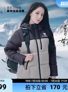 骆驼羽绒服女2025冬季新款热反射升温保暖加厚连帽面包服短款外套