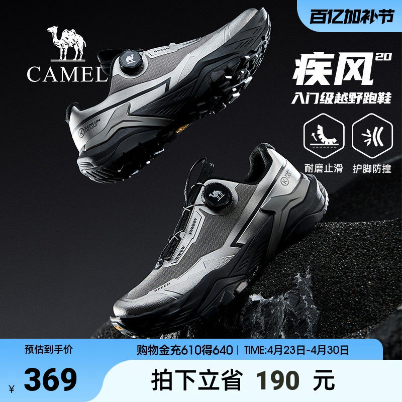 骆驼疾风越野跑鞋2026春季款多地形抓地软弹防护户外免系男鞋