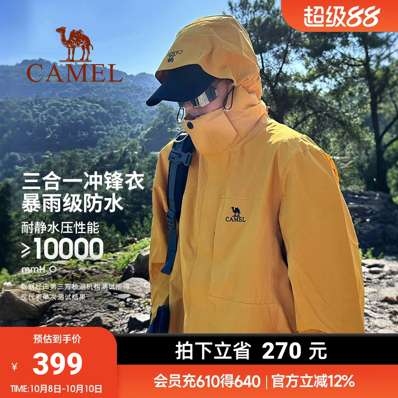 骆驼户外谷子黄色冲锋衣男女三合一暴雨级防水防风登山服外套三防