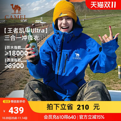骆驼王者凯甲Ultra冲锋衣三合一女2025新款极影蓝防水旅游