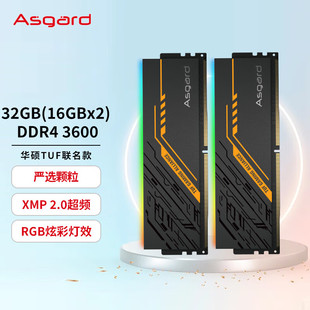 DDR5 3600 DDR4 阿斯加特华硕TUF联名款 C18 16g32g RGB同步灯条