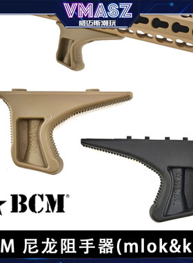 威迈斯BCM MOD3 DD尼龙阻手器Mlok Keymod通用BCM KAG B5 SIG前wb