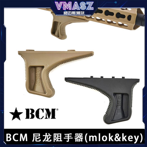 威迈斯BCM MOD3 DD尼龙阻手器Mlok Keymod通用BCM KAG B5 SIG前wb