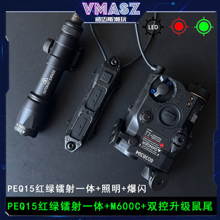 威迈斯 PEQ15镭射指示器红绿一体M600C战术激光灯电池盒双控鼠尾