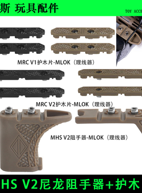 noveske不规则防御护木片MLOK理线器 MHS/MRC V1 V2 n4电锯阻手器