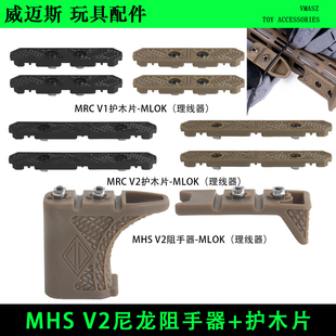 noveske不规则防御护木片MLOK理线器 MHS/MRC V1 V2 n4电锯阻手器