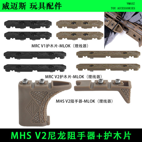 noveske不规则防御护木片MLOK理线器 MHS/MRC V1 V2 n4电锯阻手器
