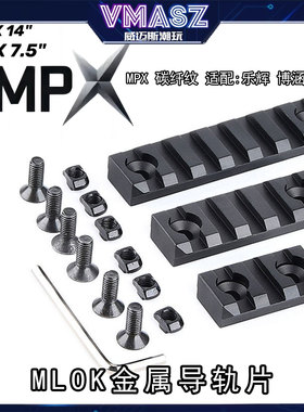 威迈斯 乐辉 司俊 博涵 LANCER MPX 全碳纤维 贴纸MLOK金属导轨