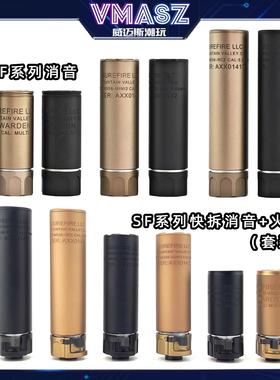 威迈斯 SOCOM金属14逆牙SF 快拆消音 钢制火冒前管装饰器消音