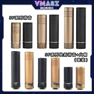 威迈斯 SOCOM金属14逆牙SF 快拆消音 钢制火冒前管装饰器消音