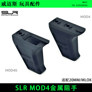 Mlok金属RSB Key通用45度斜QWB骑士RVG冰凉20MM MOD4S 威迈斯SLR