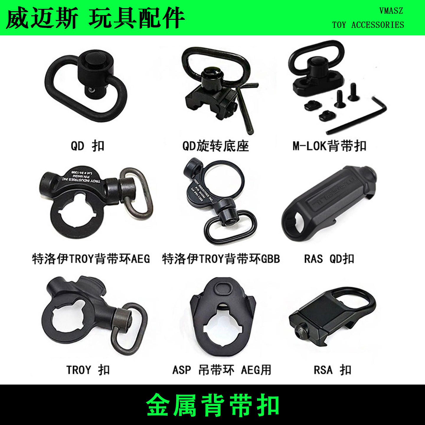 威迈斯战术金属快拆扣鱼骨环RSA扣GBB/AEG特洛伊TROY枪背带环QD扣