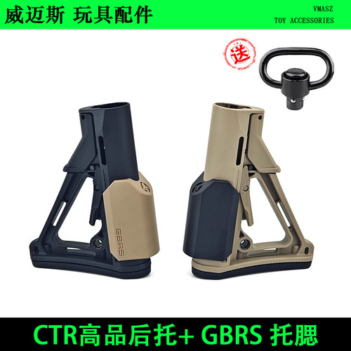 CTRGBRS尼龙后托后拖托腮