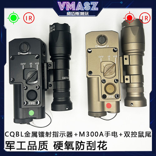 威迈斯 CQBL金属镭射指示器红绿激光IR侧面配M600/M300手电双控