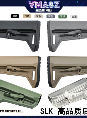 威迈斯 MOE SLK 尼龙后托SLR helix HDX ION SD玩具改装尼龙尾拖