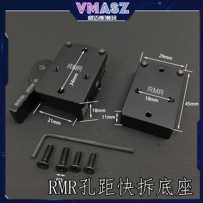 威迈斯 GLOCK格洛克RMR增高快拆刻字底座20mm导轨卡槽SRO M1增高