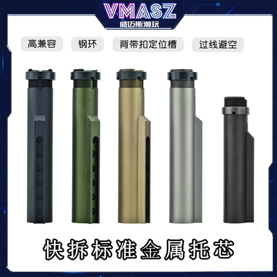 高品质快拆标准金属托芯锦明锋加盛LDT精击slr司马m4司骏416通用