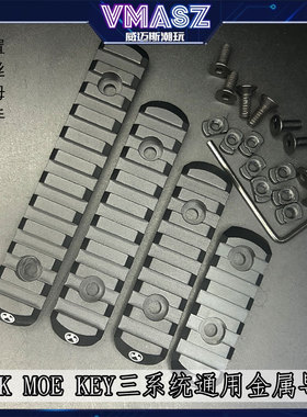 威迈斯MOE/MLOK/Keymod金属导轨片20MM皮卡汀尼LVOA 蜂窝鱼骨导轨