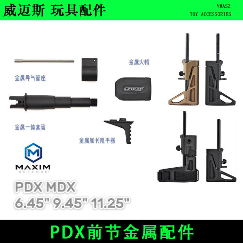 MAXIM CQB GEN7 SCW 精击PDX SLR DDm4 PDW全金套套件伸缩后托