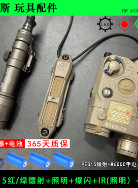 peq15镭射指示器 PEQ15激光盒M600C强光战术手电筒爆闪激光指示器