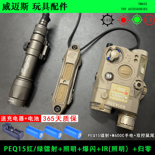 PEQ15镭射指示器全功能镭射