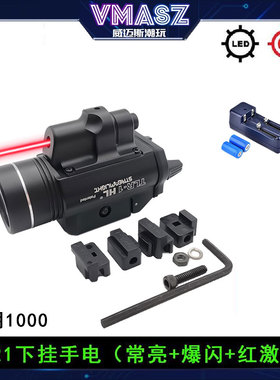 威迈斯 溪流之光tlr-1战术下挂手电筒格洛克X300激光枪灯SBAL爆闪