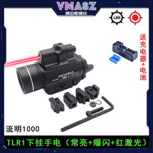 威迈斯 溪流之光tlr-1战术下挂手电筒格洛克X300激光枪灯SBAL爆闪