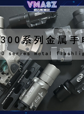 威迈斯X300U-A下挂手电筒格洛克P1/2011枪灯X300V手电X300U-B强光