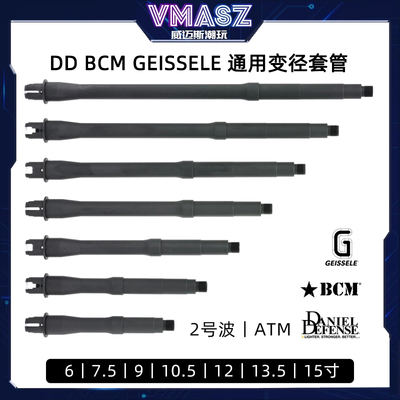 BCMGEISSELE通用套管ATM外管