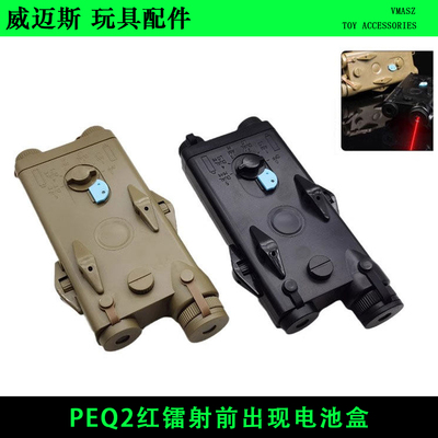 威迈斯 PEQ2红镭射指示器战术PEQ-2激光功能前出线电池盒20MM导轨