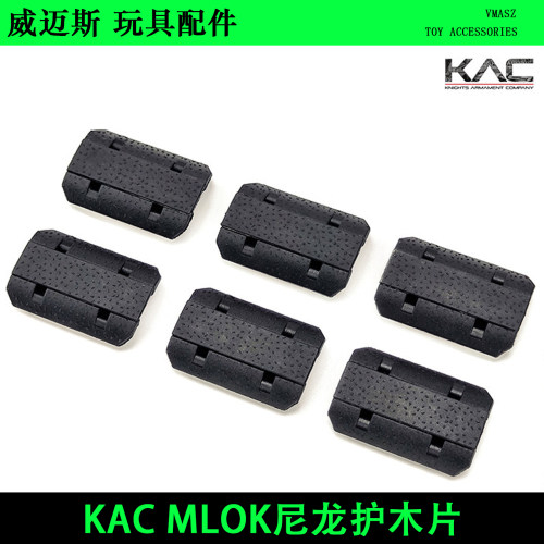 威迈斯KAC URX4 2.0还原版MLOK尼龙护木片SR16 URX4 URX3金属配件