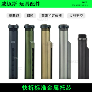高品质快拆标准金属托芯锦明锋加盛LDT精击slr司马m4司骏416通用
