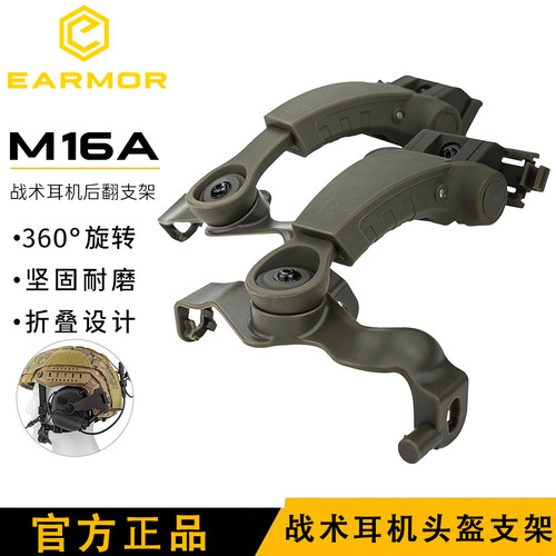 fast头盔后翻式头盔耳机m16a支架