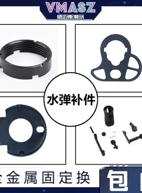威迈斯鱼骨前卡环配件AR托芯固定环 CQD钢制背带环M4机匣替换件