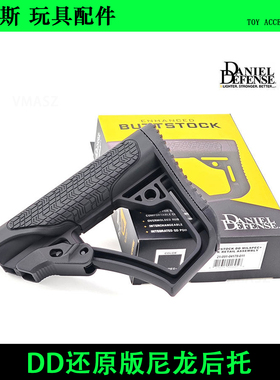 威迈斯 DD 还原版 尼龙后托改装战术尾拖 MLOK key双系统前握后握