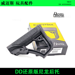 威迈斯 DD 还原版 尼龙后托改装战术尾拖 MLOK key双系统前握后握