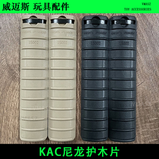护手护木片KAC战术护木片XTM防滑导轨通用20MM 改装 威迈斯 KAC