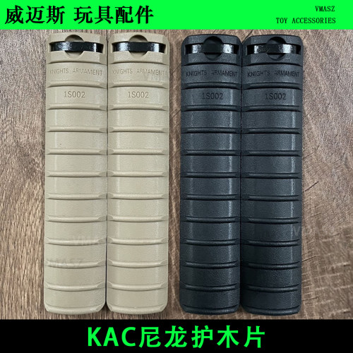MLOK/KEY/20MM导轨用KAC护木片