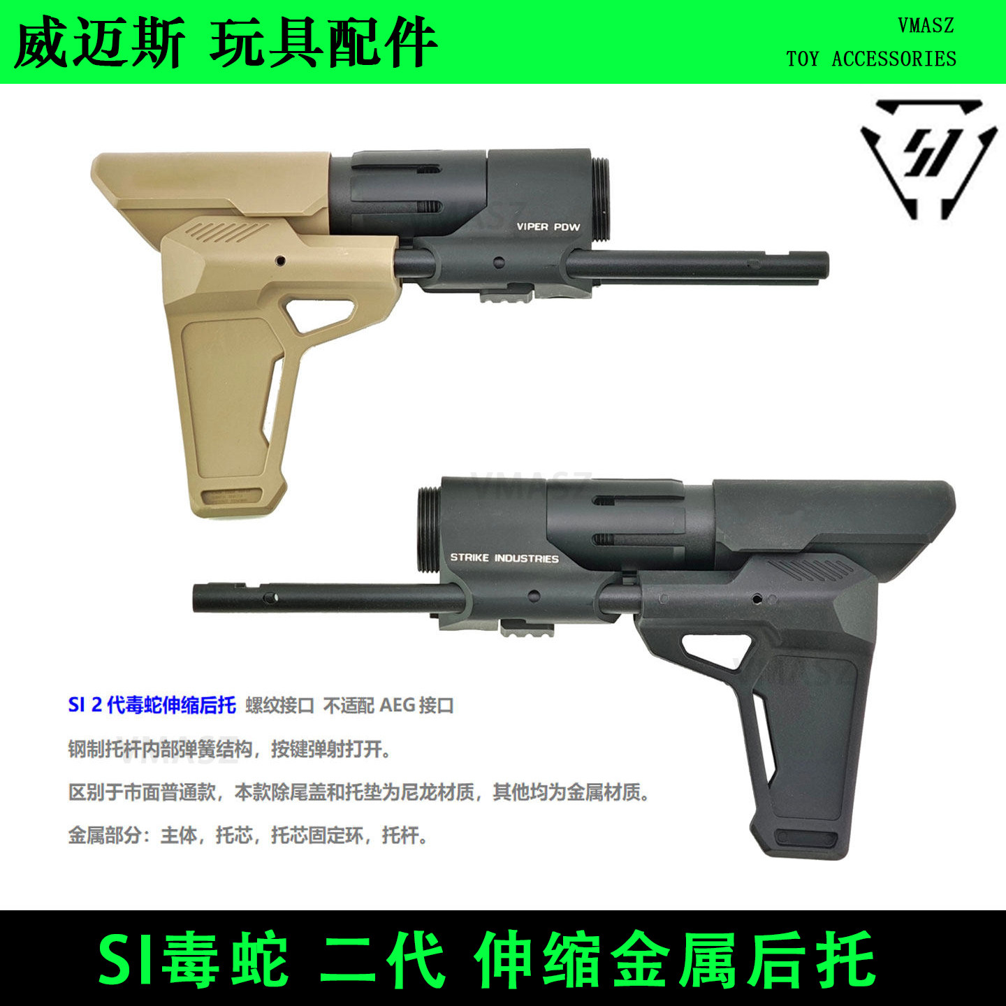 Si毒蛇二代伸缩托PDW金属弹射后托GBB螺纹伸缩后托PDX 小月亮arP9