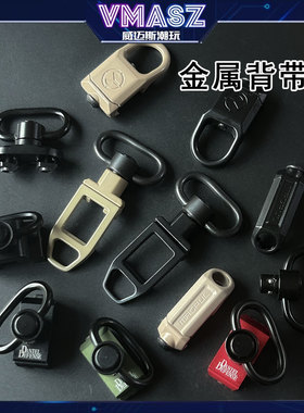 威迈斯 QD扣快拆背带扣20mm导轨底座夹扣金属配件IS双边挂扣MLOK