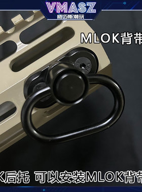 威迈斯 MLOK战术背带扣登山扣QD扣快拆MOE RL SLK 后托 枪带扣